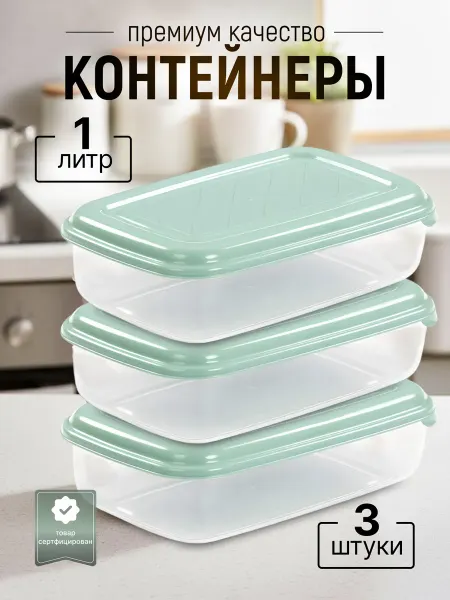 БелПластиК Контейнер для еды пластиковый с крышкой набор 3 штуки
