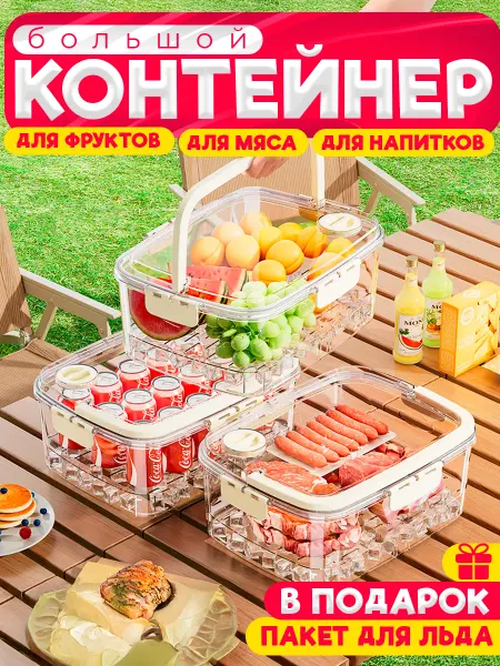 Пищевой контейнер для хранения еды и продуктов