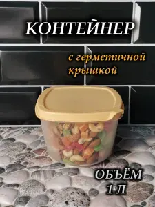 Контейнер для хранения продуктов и еды 2 шт 750 мл и 1100 мл