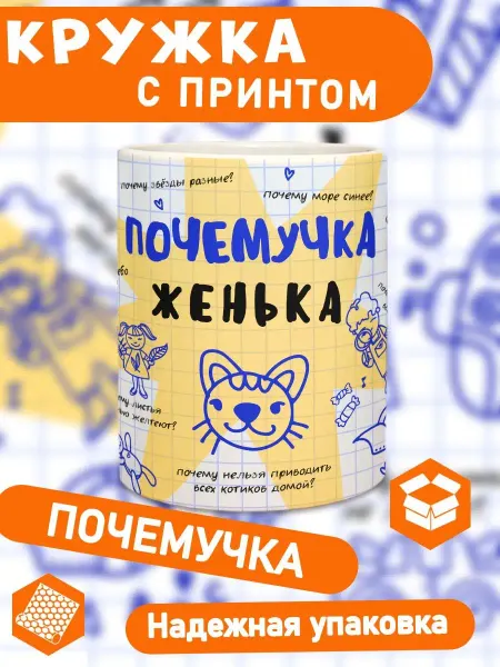 КлАсс_А Кружка с принтом детская чашка с именем Женя