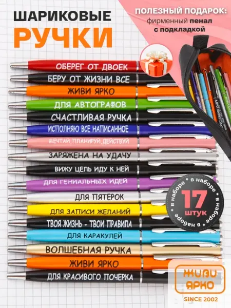 ЖИВИ ЯРКО Ручки шариковые синие для школы с пеналом