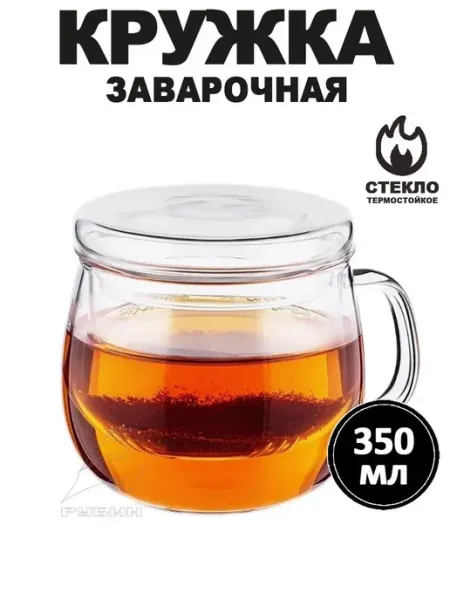 Чашка стеклянная заварочная со стеклянной заварочной колбой