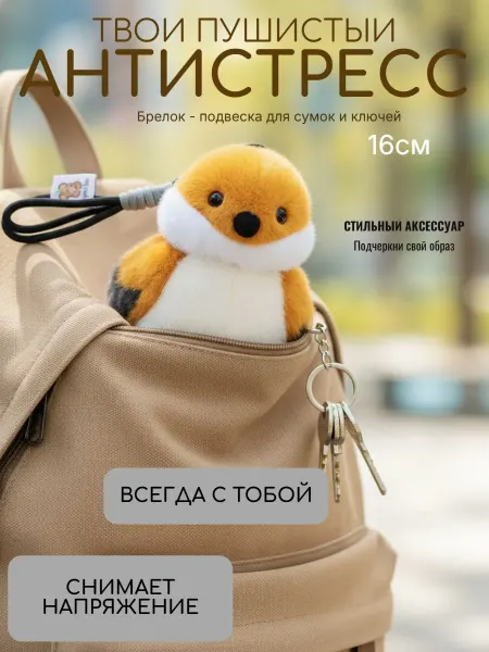 Нет бренда Игрушка- брелок Попугай (живой щебет при встряхивании) 16см