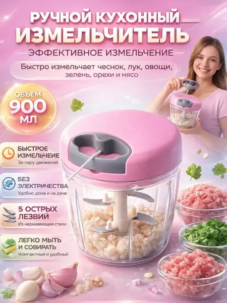 Наз01 Измельчитель ручной кухонный мини чоппер
