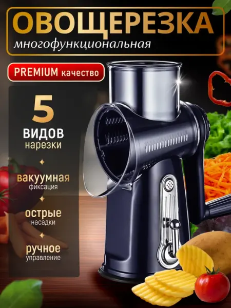 Овощерезка ручная многофункциональная измельчитель кухонный