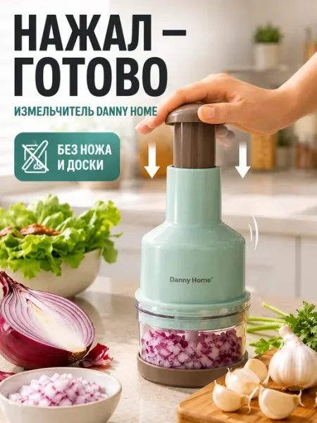 Ручной измельчитель для овощей и лука механический