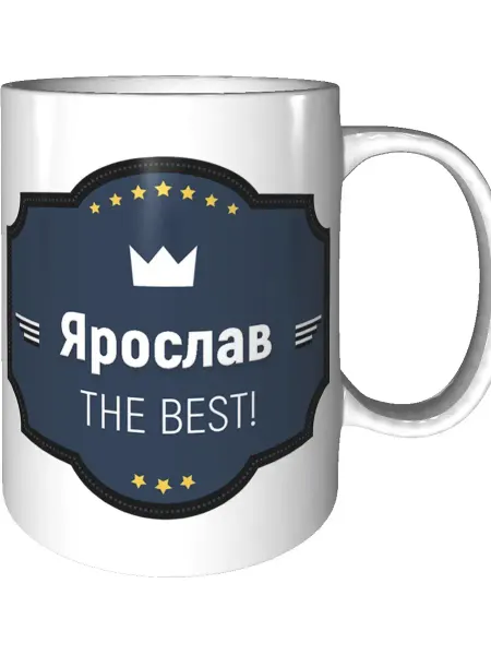 Легко МП Кружка с именем Ярослав керамическая 330 мл