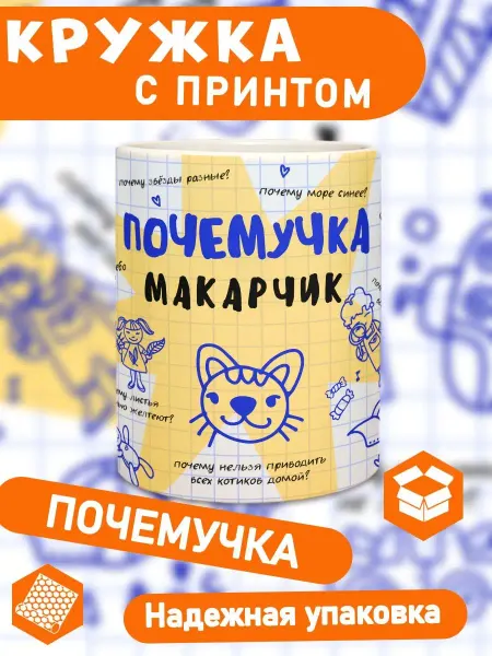 КлАсс_А Кружка с принтом детская чашка с именем Макар