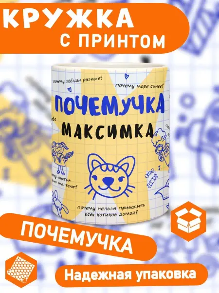 КлАсс_А Кружка с принтом детская чашка с именем Максим