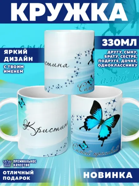 Фотосувениры Кружка с именем Кристина