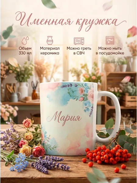 Тумакс Кружка подарок с именем Мария