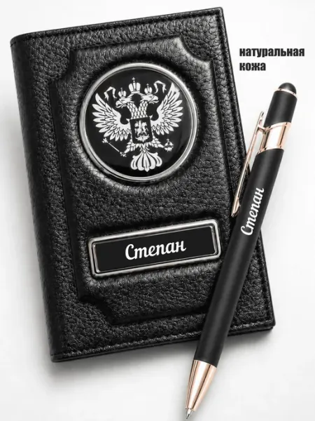 Обложка на паспорт с именем Степан