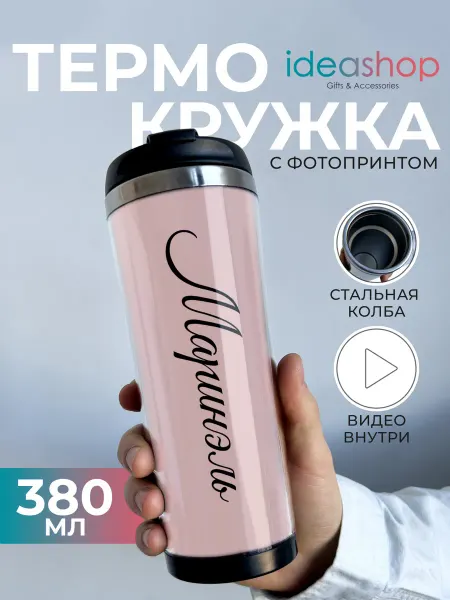 Термокружка женская для кофе термос подарок именной