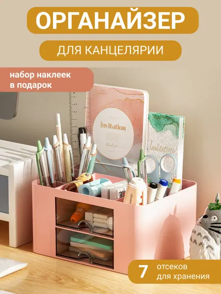 Канцы Детский органайзер для канцелярии настольный