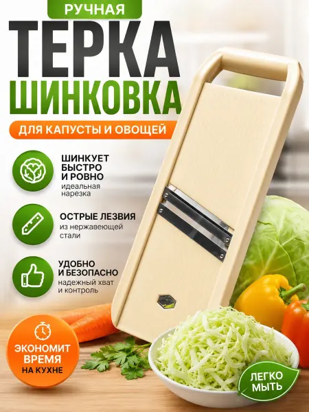 ЛИБРА-ПЛАСТ Шинковка для капусты ручная, овощерезка