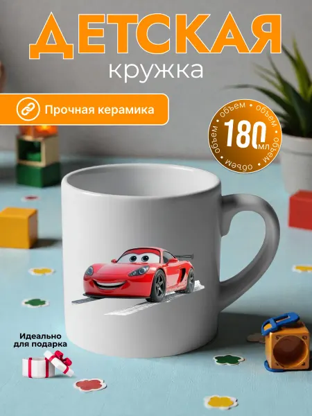Детская кружка 180 мл для мальчиков керамика машинка