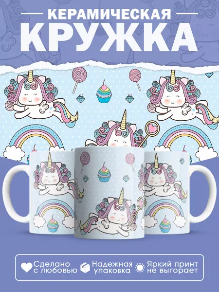 Подарки190 Керамическая кружка Детский праздник
