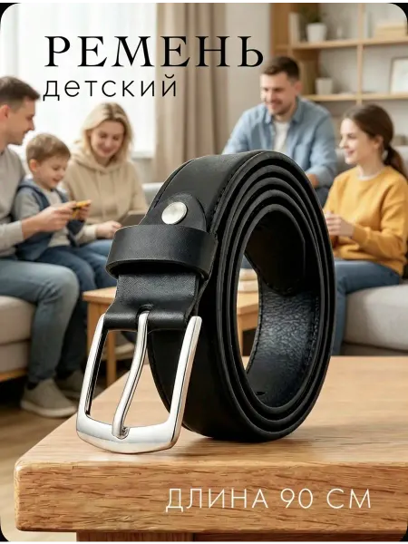 РЕМНИ Ремень кожаный Детский и подростковый
