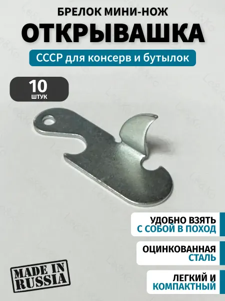 ЗМ Лось Открывалка для консервов СССР оцинковка