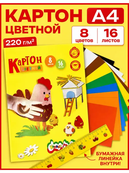 КАЛЯКА-МАЛЯКА Цветной картон для школы и творчества 16 листов