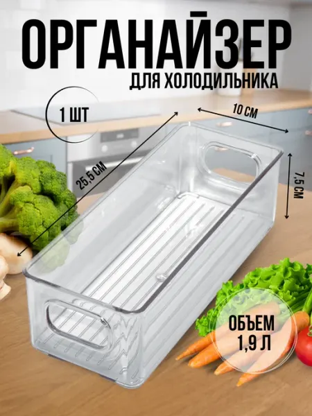 Контейнер для хранения на кухне пластиковый органайзер