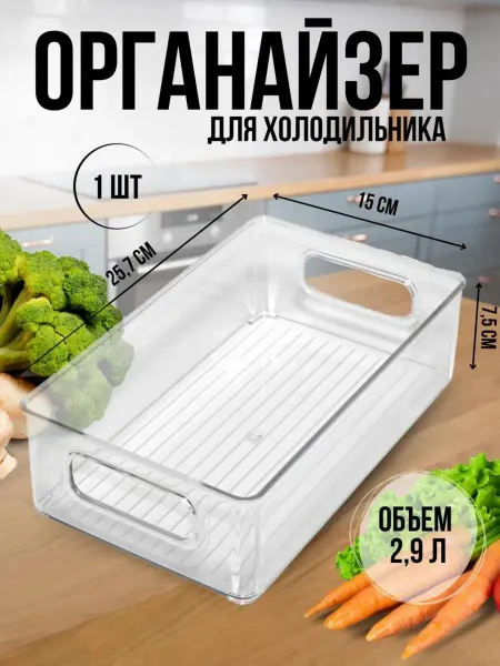 Пластиковый кухонный контейнер органайзер для хранения