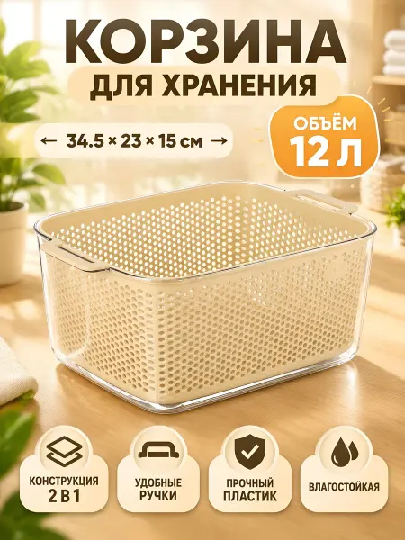 Порядок Корзина для хранения 12 л пластик с ручками бежевая