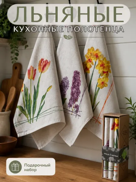 Белорусский лён Подарочный набор льняных кухонных полотенец в коробке