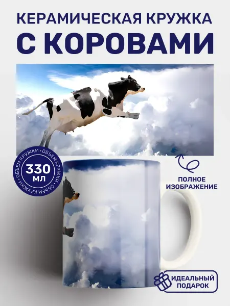 Кружки от котиков Кружка с принтом Коровы
