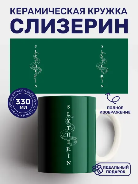 Кружки от котиков Кружка с принтом Слизерин