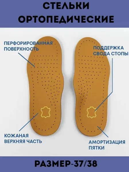 НА И ТО Ортопедические стельки кожаные для обуви женские