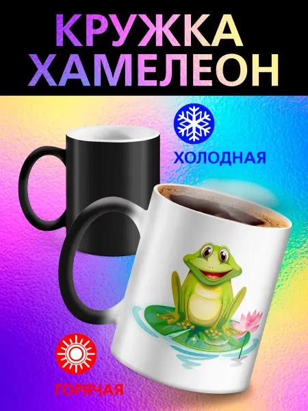 Рорк Кружка хамелеон детская "Лягушка"