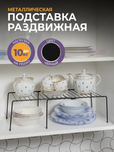 VIOLET Полка для кухни в шкаф раздвижная металлическая