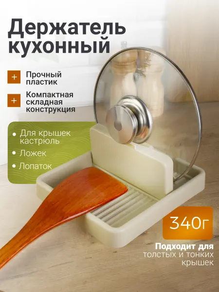 Кухонная подставка органайзер складная
