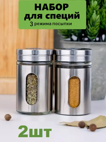 Кухонный мастер Набор для специй солонка перечница