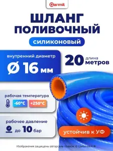 Шланг силиконовый армированный 16 мм (16х24 мм), 20 м, патрубок радиатора, для системы охлаждения автомобиля, термостата, печки, антифриза, тосола