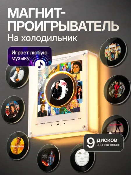 Музыкальный магнит на холодильник с пластинками