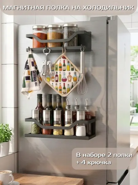 Нужные НЕмелочи Магнитная полка на холодильник