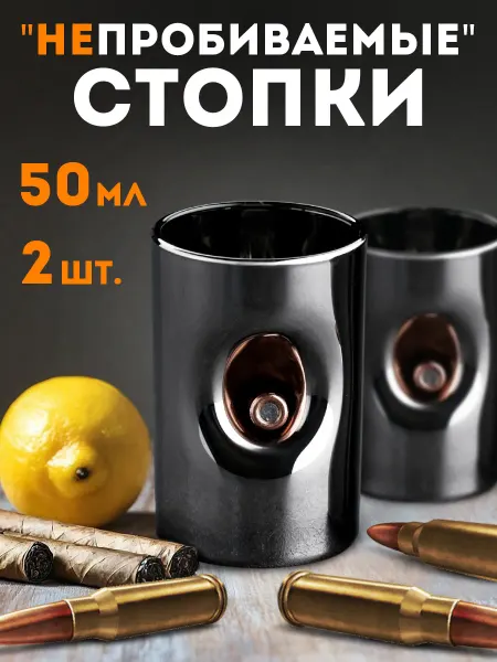 Сималенд Подарочный набор рюмки металлические походные с пулей