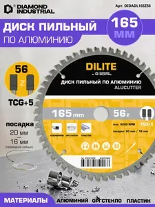 Диск по алюминию 165 мм 56 зубов TCG, посадка 20, кольцо 16, чистый рез AluCutter DILITE by Diamond Industrial