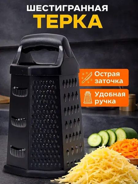 Терка для овощей ручная механическая