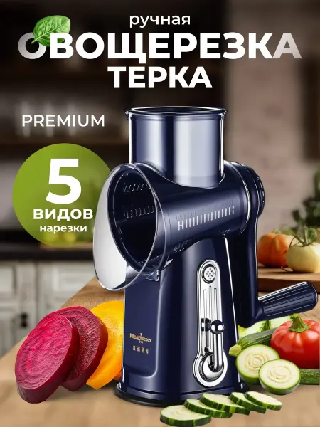 ТоварыHome Овощерезка терка ручная многофункциональная