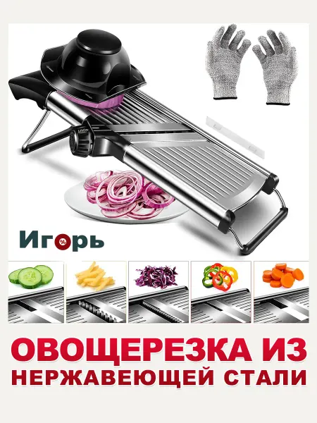 Овощерезка из нержавеющей стали регулируемая