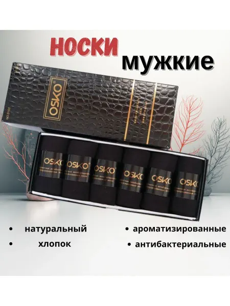 Подарочный набор носков Набор мужских носков в подарочной упаковке