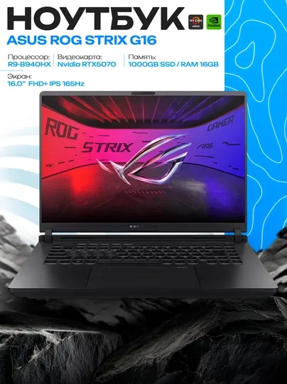 Ноутбук ASUS ROG Strix G16 R9-8940HX 16GB 1TB RTX5070 16 165Hz