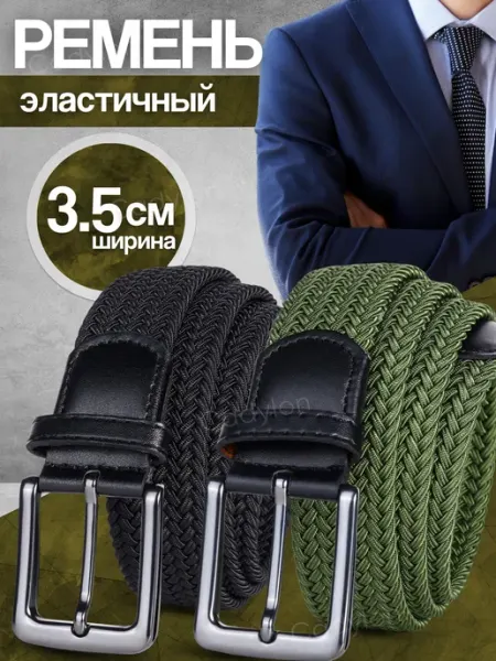 РЕМНИ Ремень резинка эластичный плетёный пояс