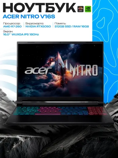 Ноутбук Acer Nitro V 16S AI R7-260, RTX5050, 16GB, 512GB SSD, 16 WUXGA