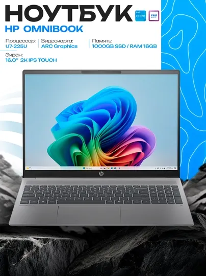 Ноутбук HP OmniBook Ultra 7-225U 16GB 1TB 16 2K IPS Touch серебристый