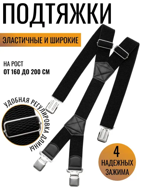 Rus fashion Подтяжки мужские