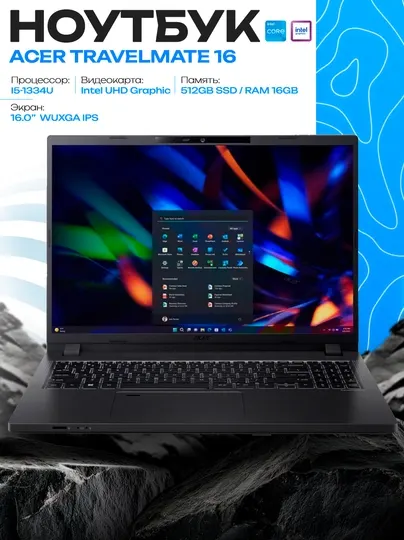 Ноутбук Acer TravelMate P2 TMP216-51 i5-1334U, 16GB, 512GB SSD, 16 WUXGA